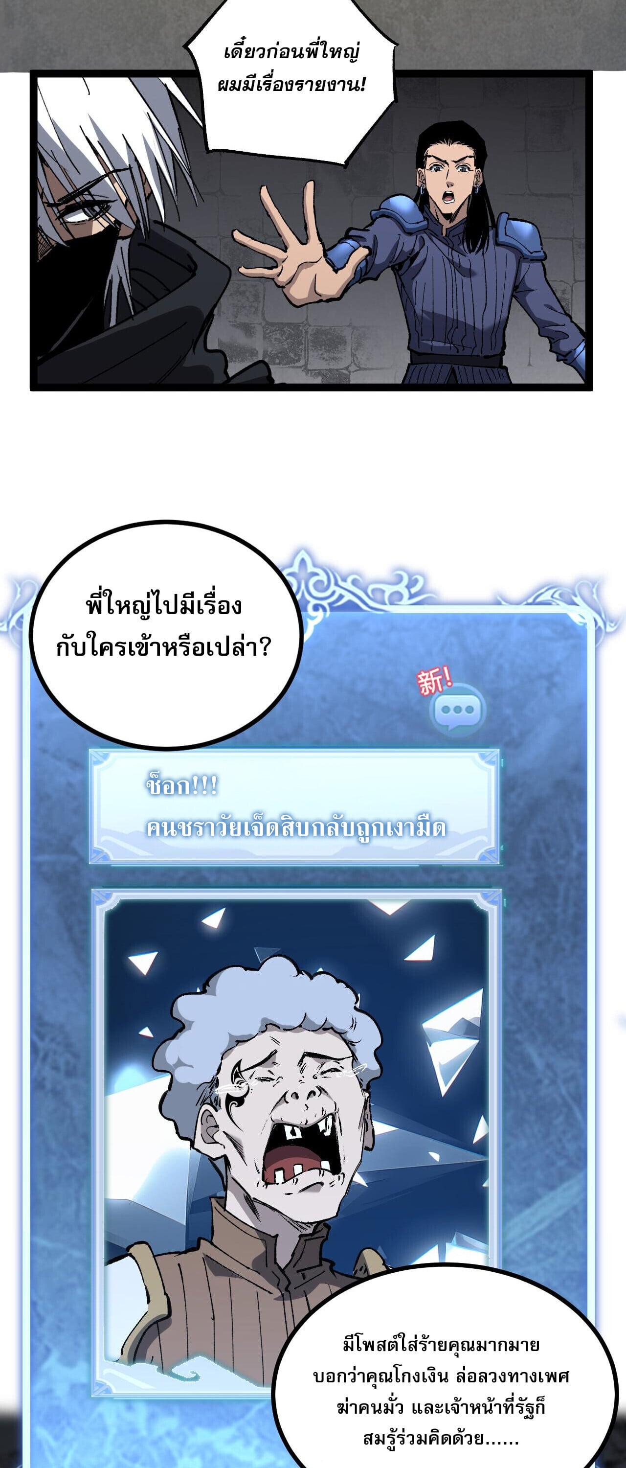 God-level Assassin, I Am the Shadow ตอนที่ 83 29