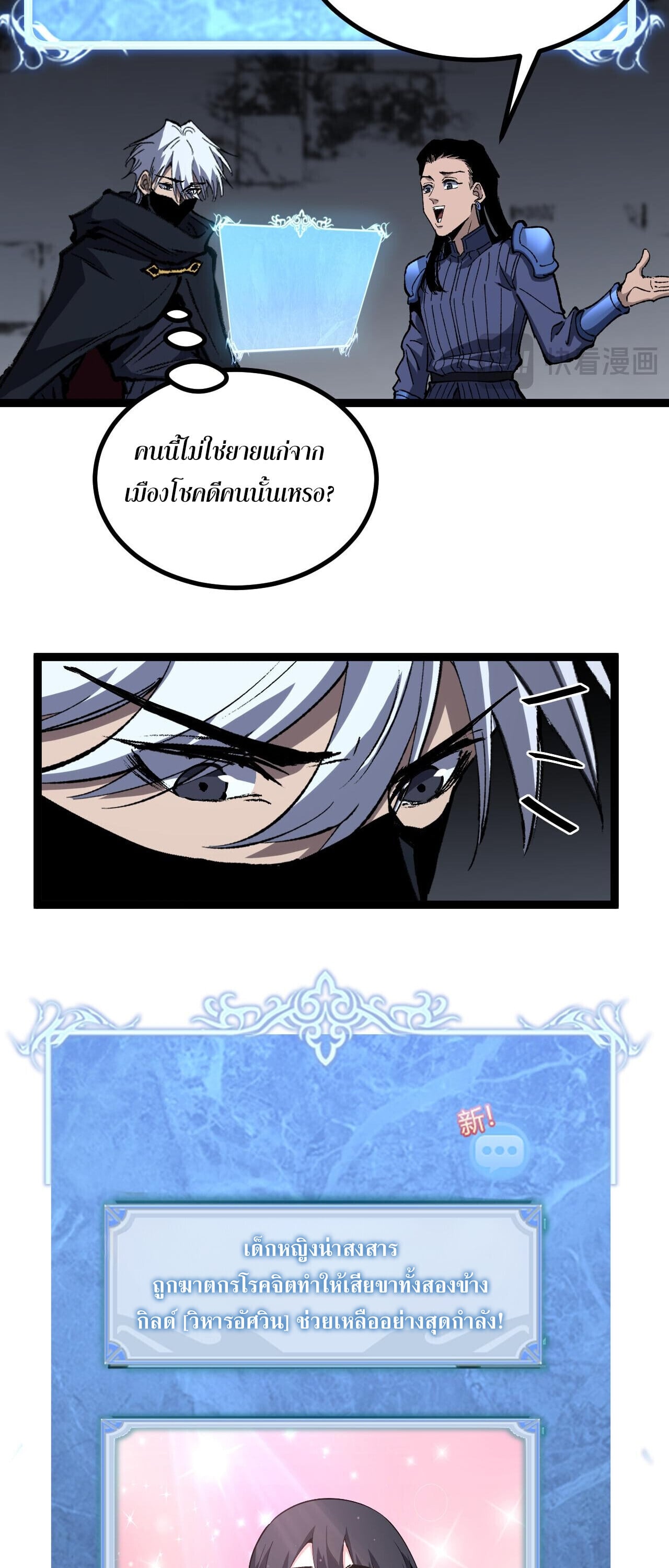 God-level Assassin, I Am the Shadow ตอนที่ 83 30