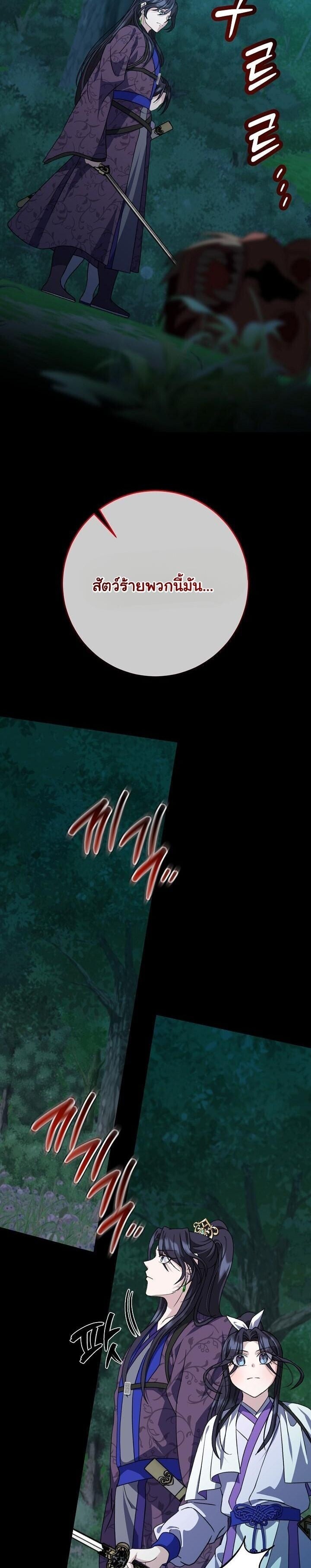 The Return of Namgung ตอนที่ 38 31