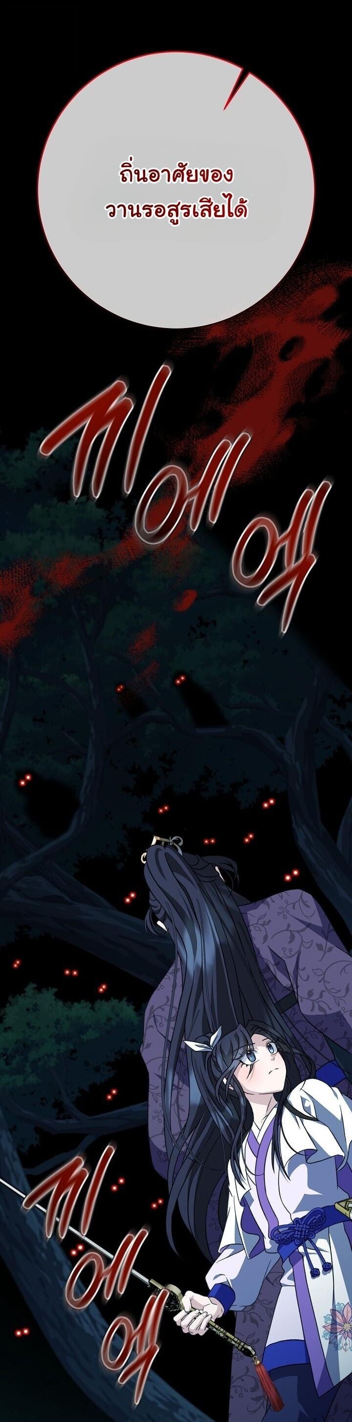 The Return of Namgung ตอนที่ 38 33