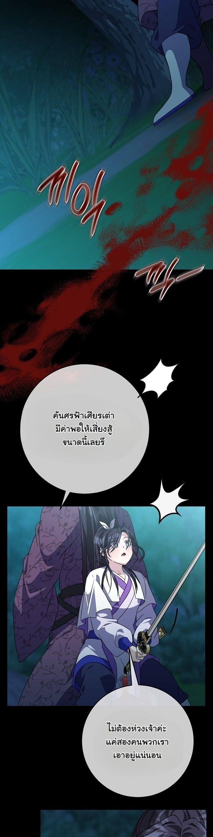 The Return of Namgung ตอนที่ 38 34