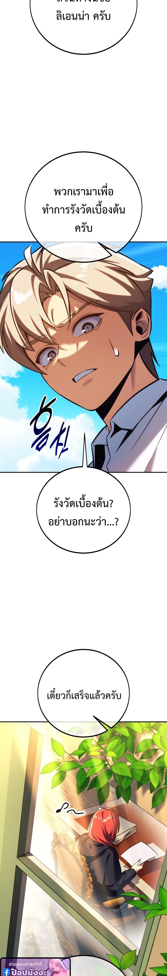 The Extra ตอนที่ 83 38