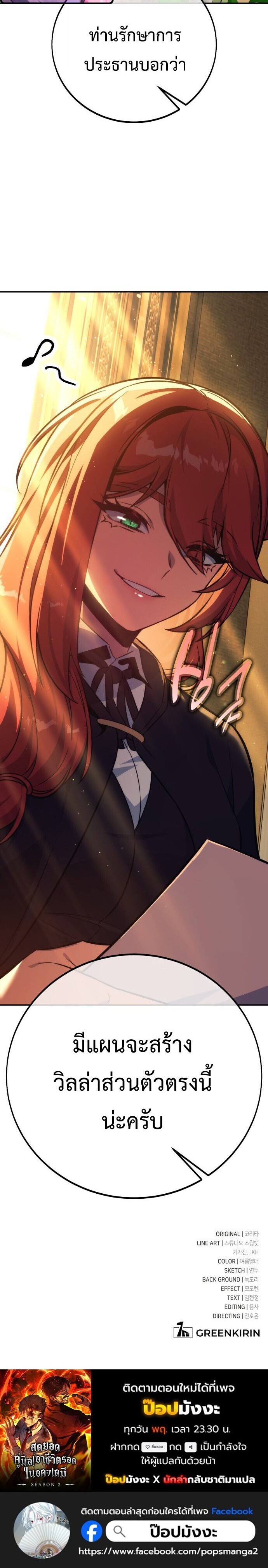 The Extra ตอนที่ 83 39