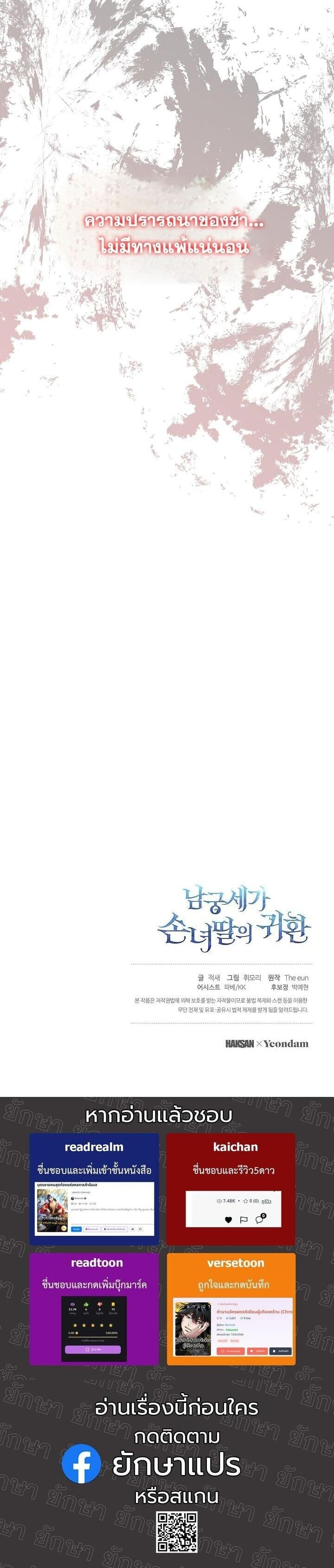 The Return of Namgung ตอนที่ 38 54