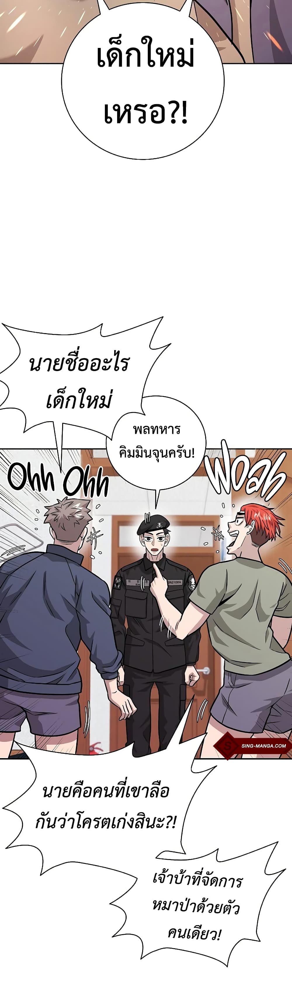 The Dark Mage ตอนที่ 8 37