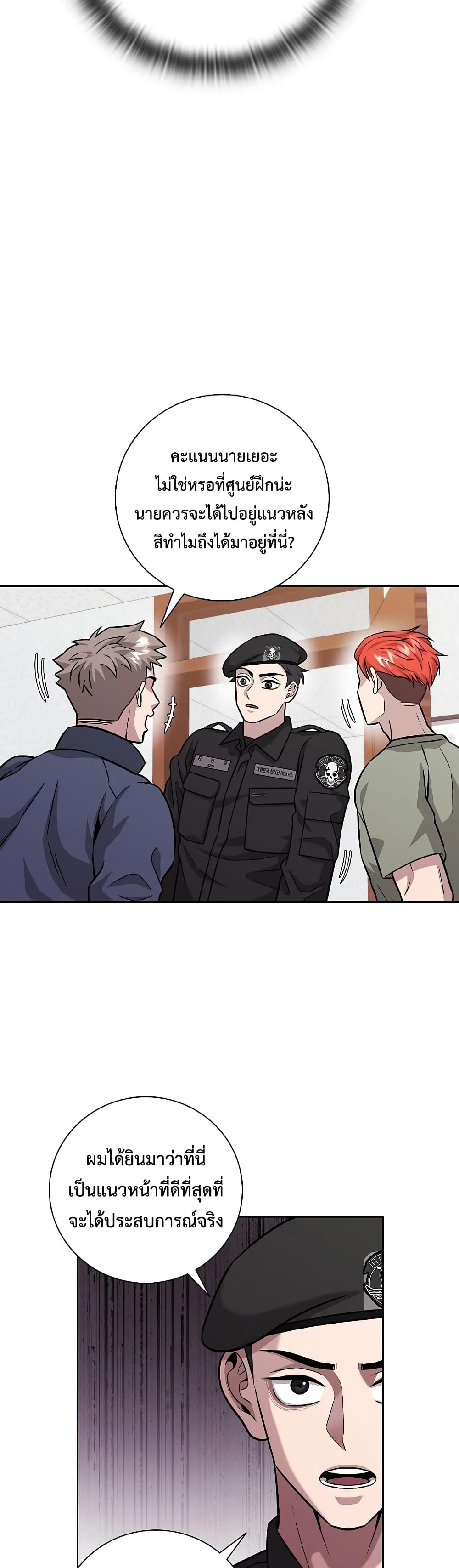 The Dark Mage ตอนที่ 8 40