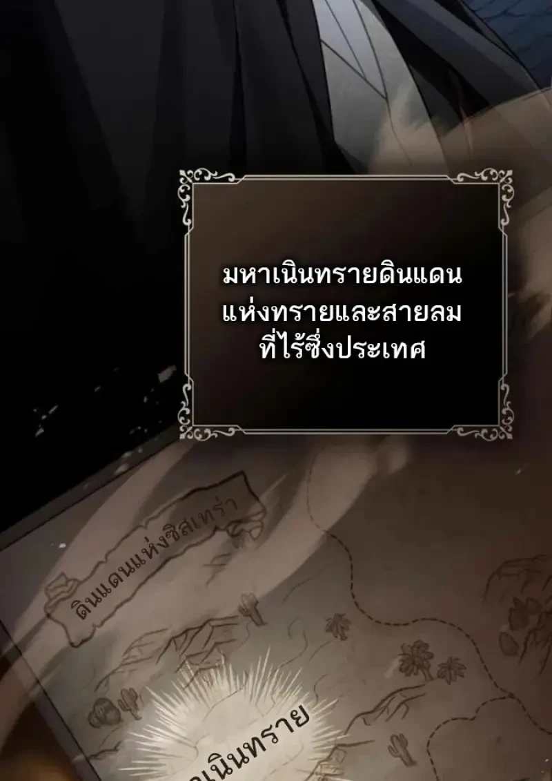 Reborn as the Enemy Prince ตอนที่ 84 8