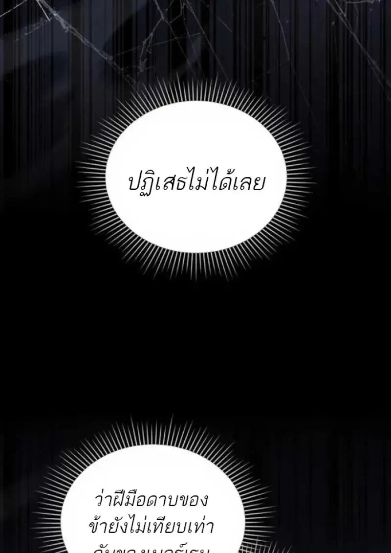 Reborn as the Enemy Prince ตอนที่ 84 18