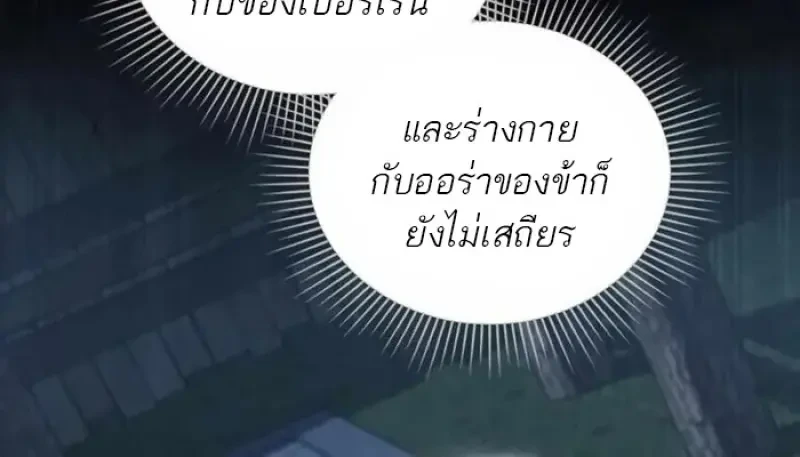 Reborn as the Enemy Prince ตอนที่ 84 19