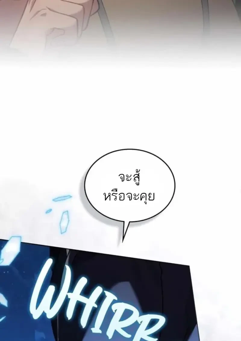 Reborn as the Enemy Prince ตอนที่ 84 27