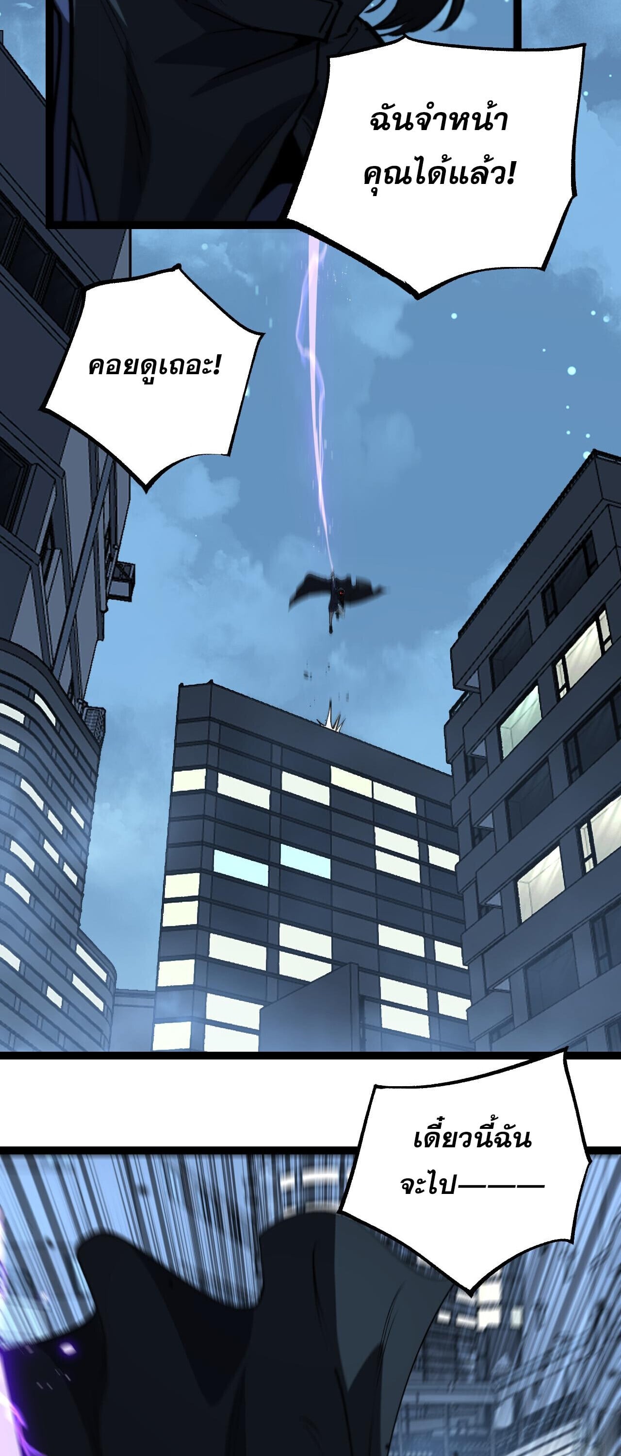 God-level Assassin, I Am the Shadow ตอนที่ 84 4