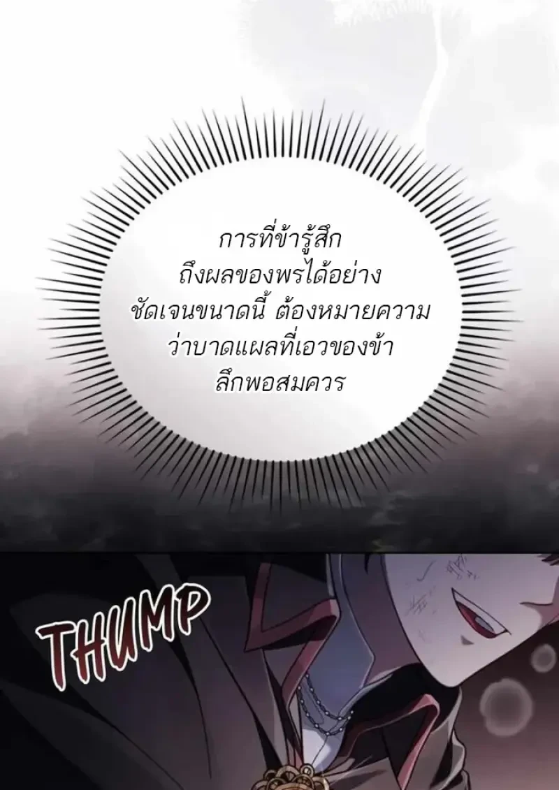 Reborn as the Enemy Prince ตอนที่ 84 42