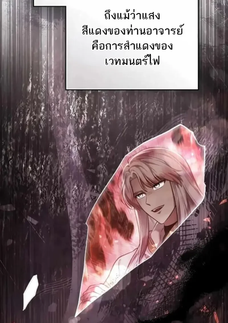 Reborn as the Enemy Prince ตอนที่ 84 61