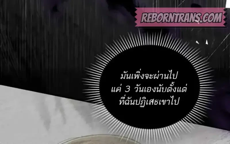 Reborn as the Enemy Prince ตอนที่ 84 68