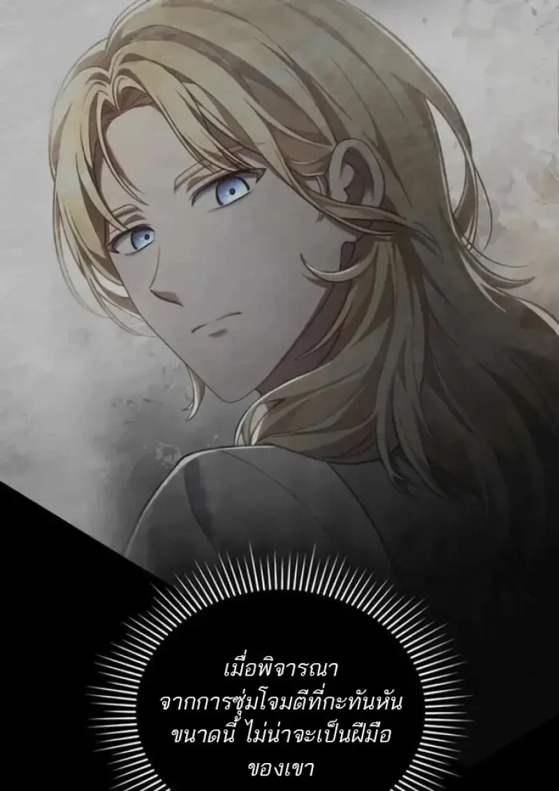 Reborn as the Enemy Prince ตอนที่ 84 69