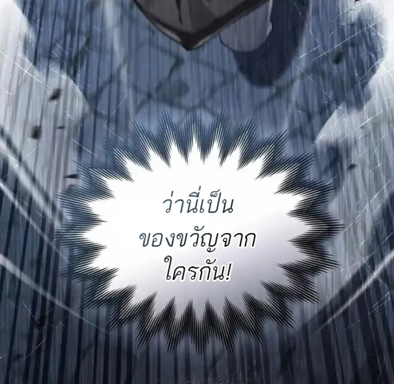 Reborn as the Enemy Prince ตอนที่ 84 76