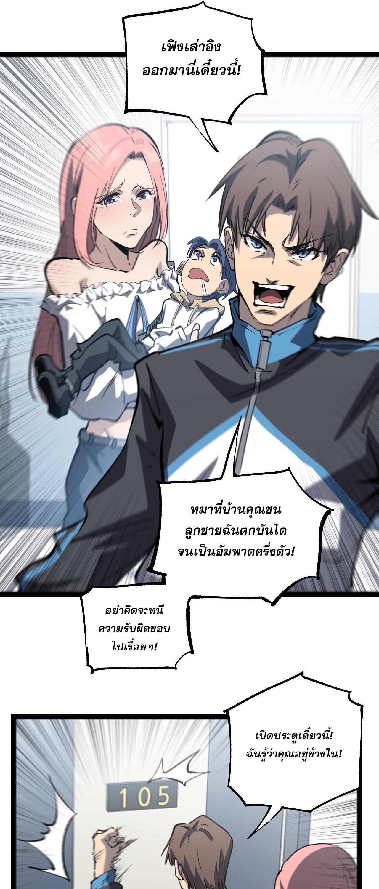 God-level Assassin, I Am the Shadow ตอนที่ 84 8