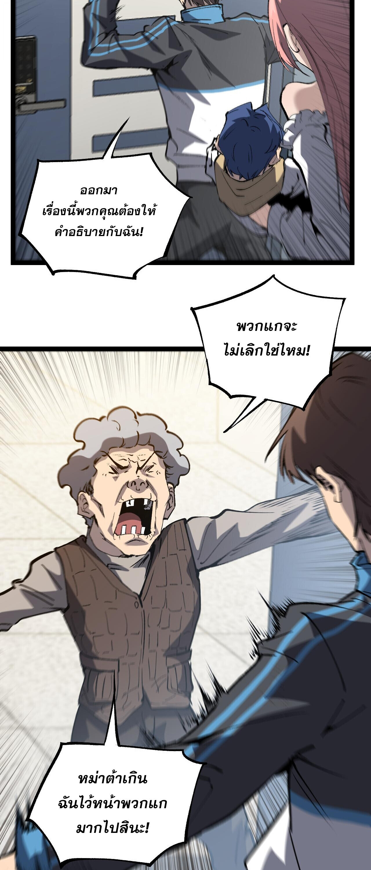 God-level Assassin, I Am the Shadow ตอนที่ 84 9