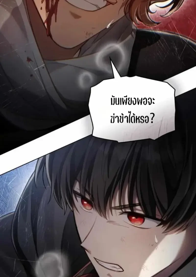 Reborn as the Enemy Prince ตอนที่ 84 95