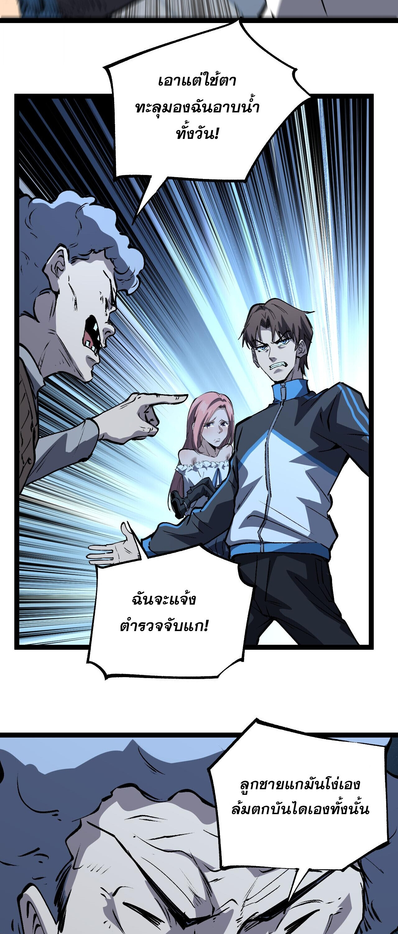 God-level Assassin, I Am the Shadow ตอนที่ 84 10