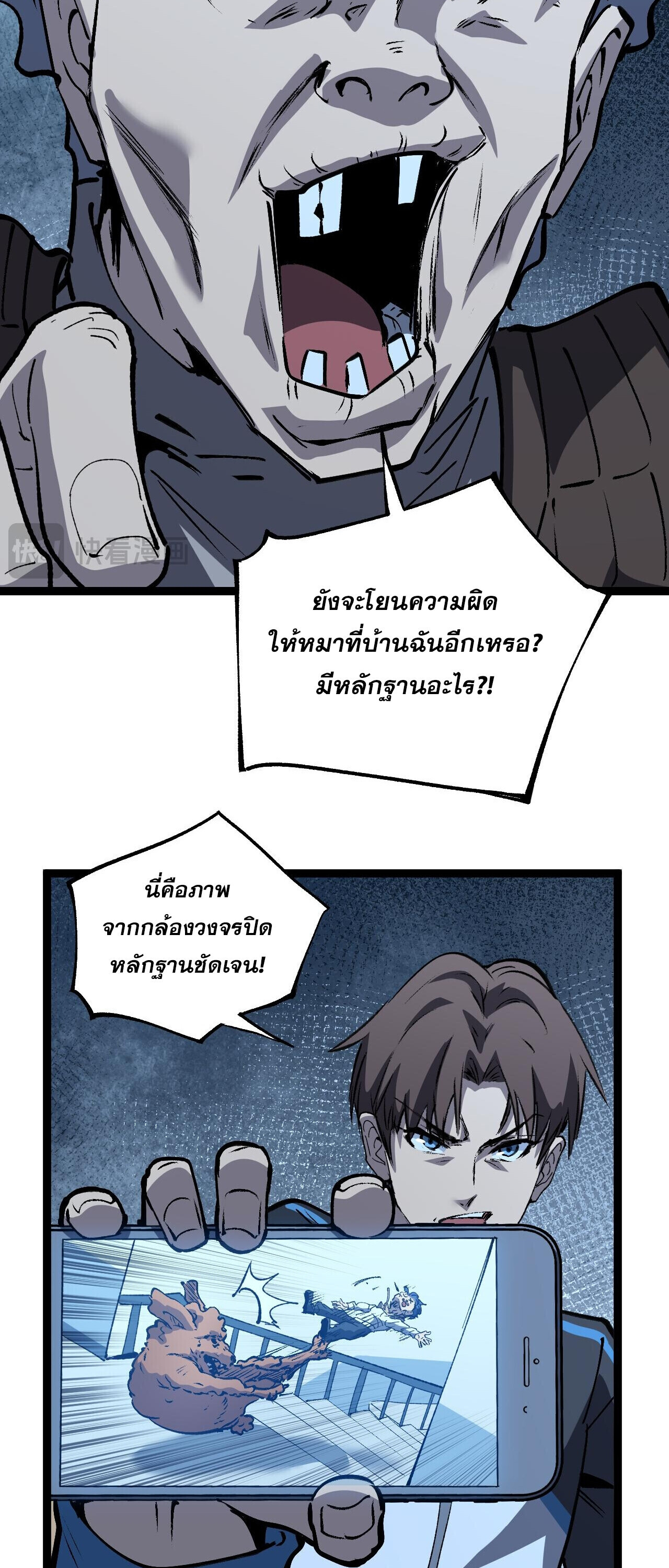 God-level Assassin, I Am the Shadow ตอนที่ 84 11