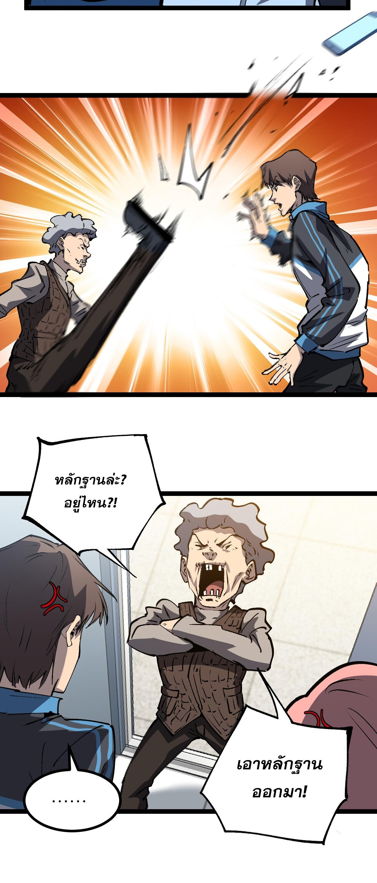 God-level Assassin, I Am the Shadow ตอนที่ 84 12