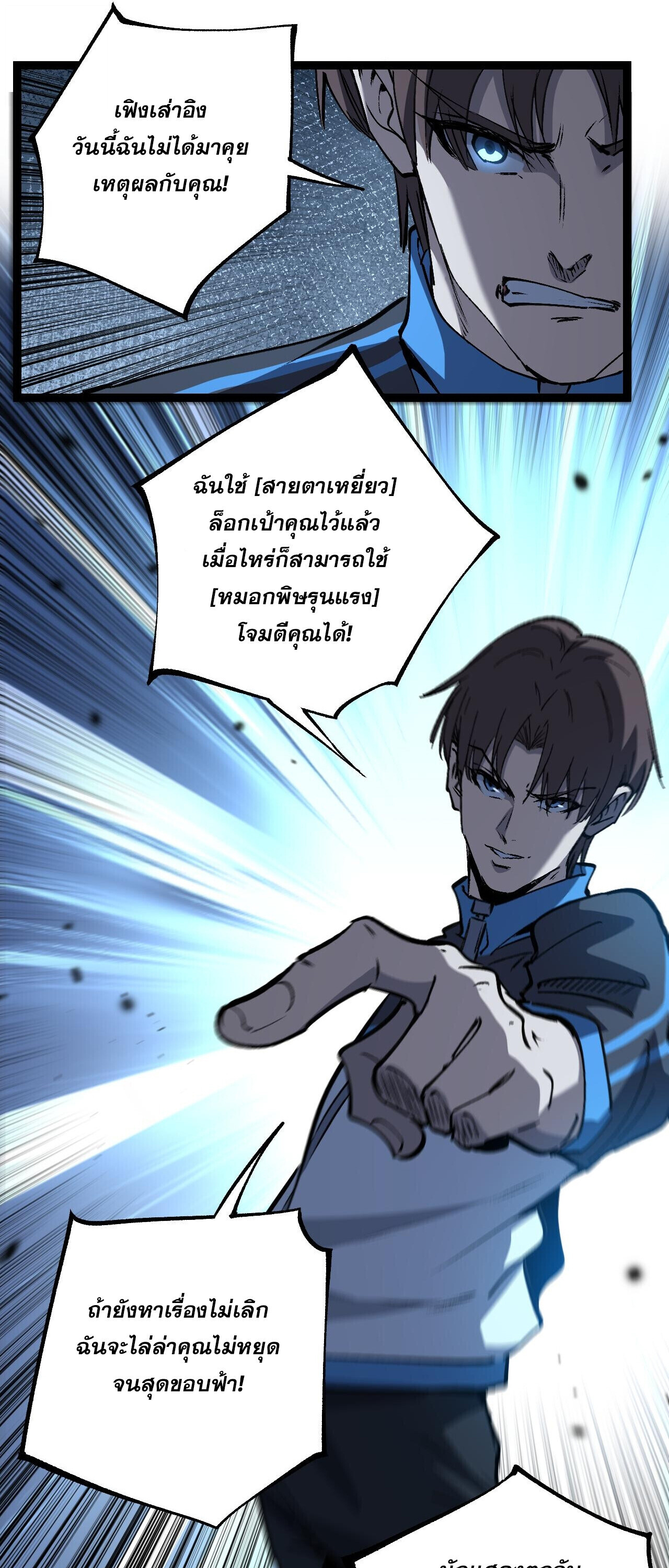 God-level Assassin, I Am the Shadow ตอนที่ 84 14