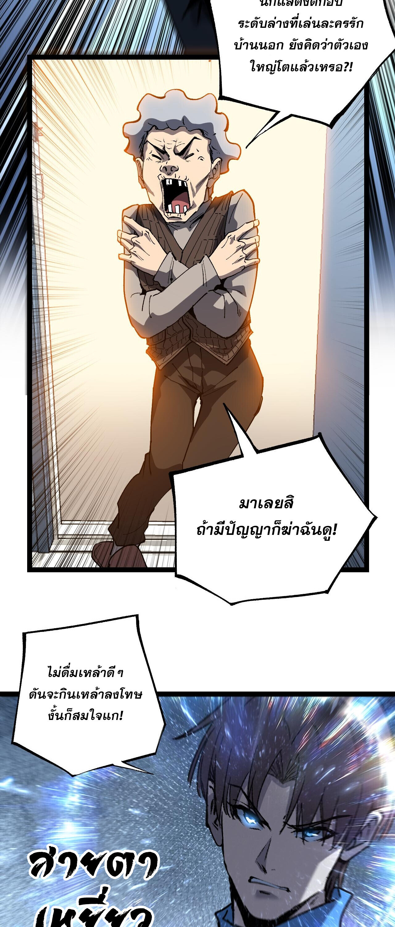 God-level Assassin, I Am the Shadow ตอนที่ 84 15
