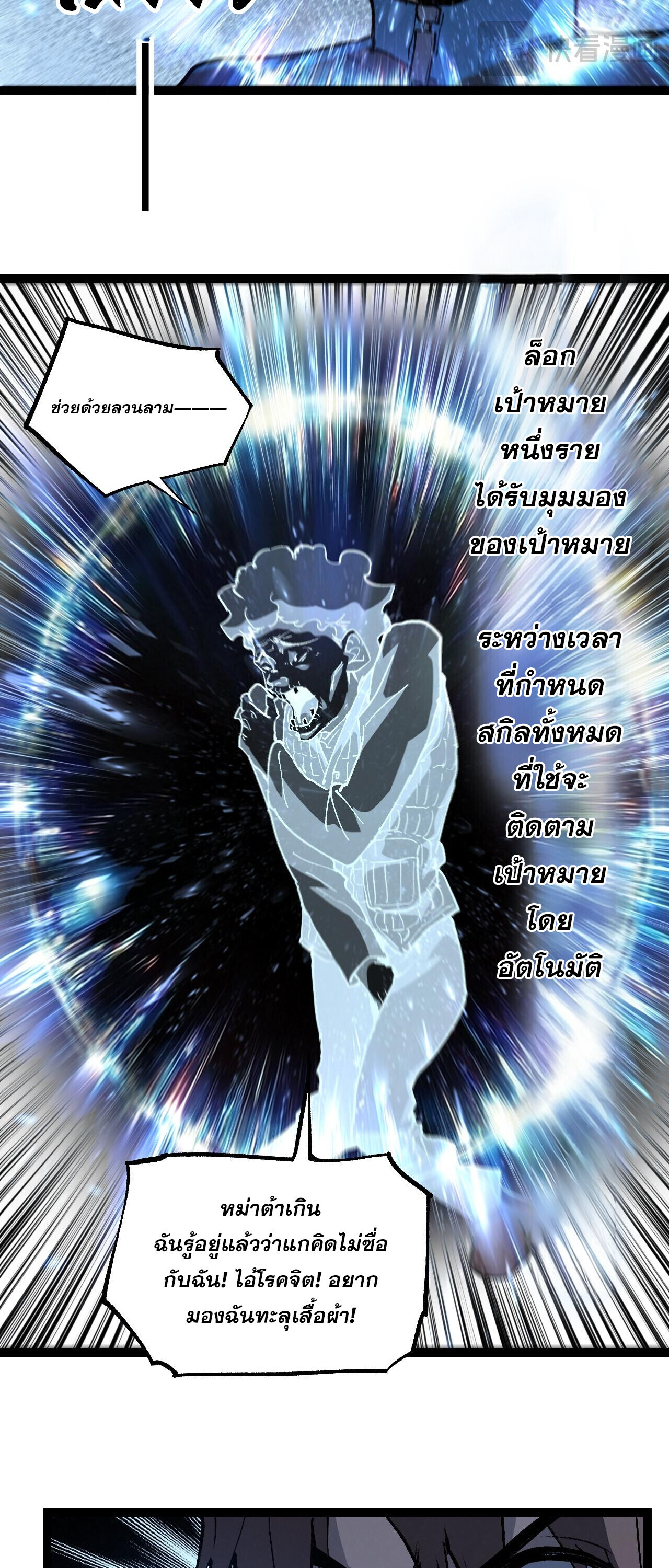 God-level Assassin, I Am the Shadow ตอนที่ 84 16