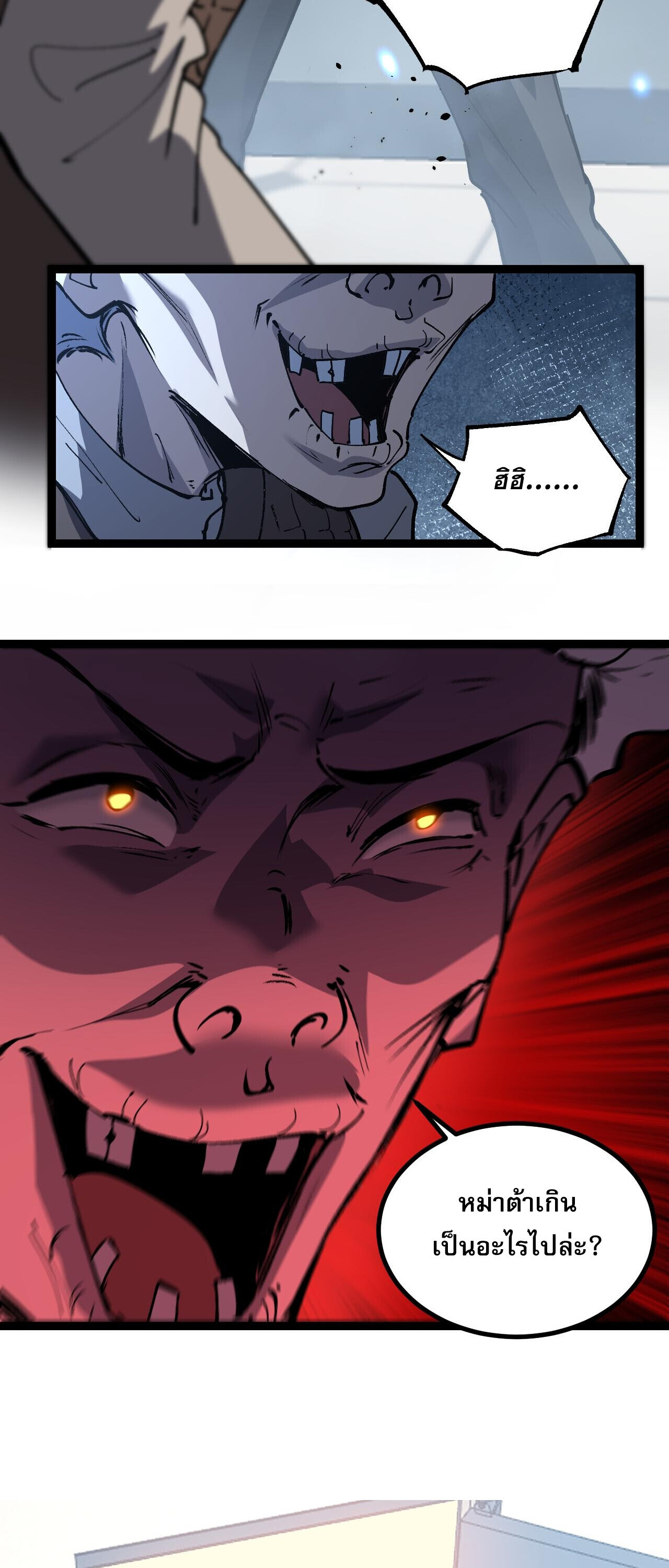 God-level Assassin, I Am the Shadow ตอนที่ 84 18