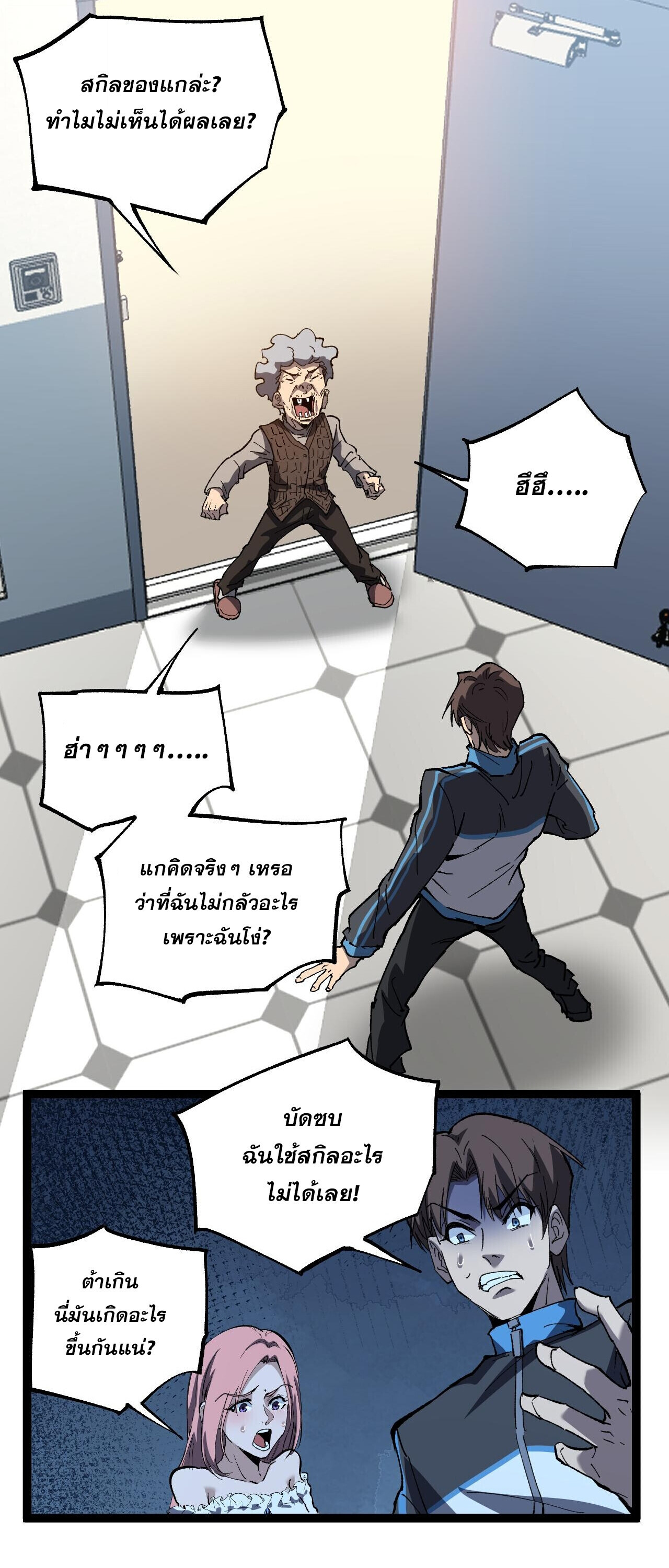 God-level Assassin, I Am the Shadow ตอนที่ 84 19