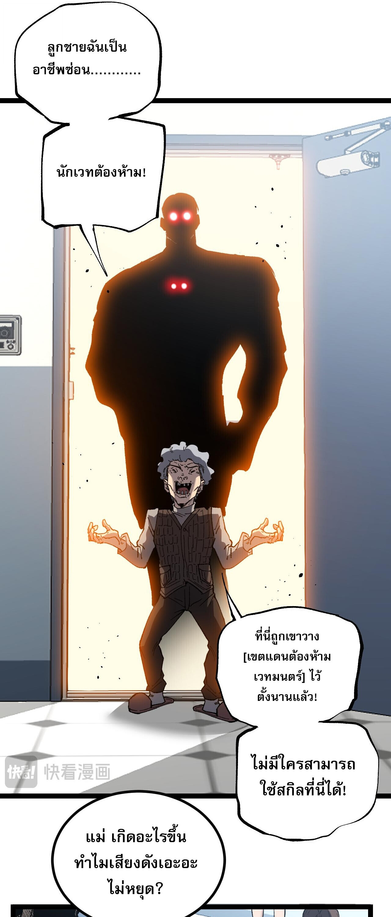 God-level Assassin, I Am the Shadow ตอนที่ 84 21