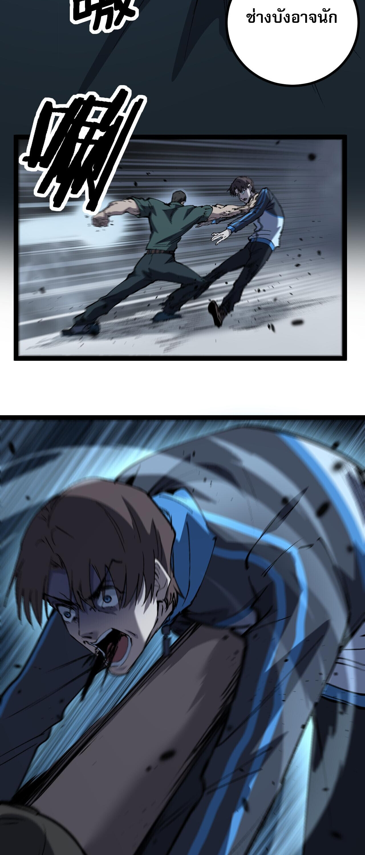 God-level Assassin, I Am the Shadow ตอนที่ 84 23