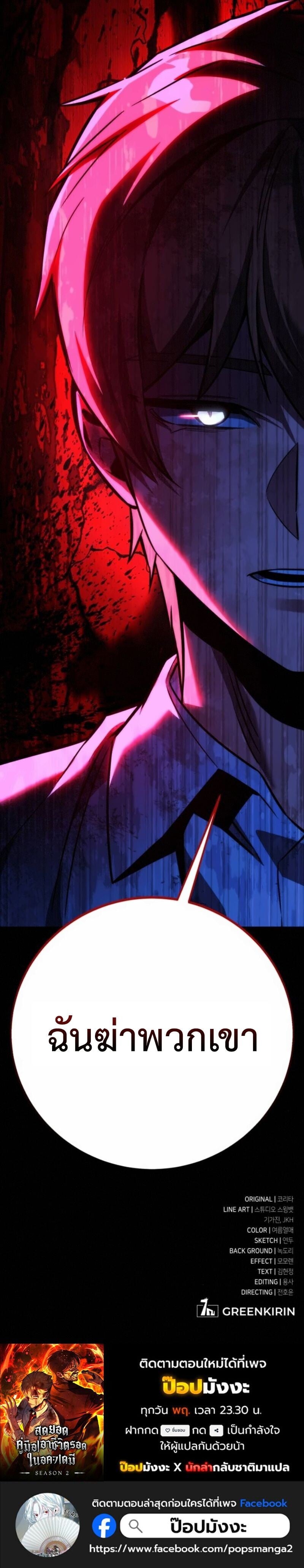 The Extra ตอนที่ 84 24