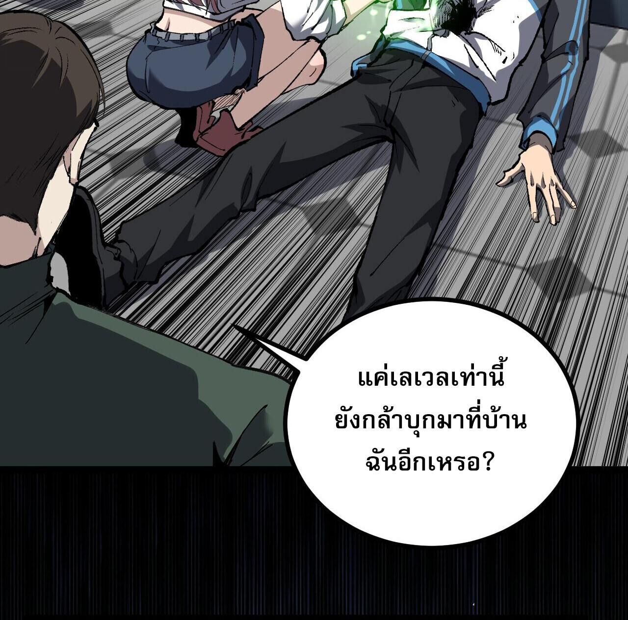 God-level Assassin, I Am the Shadow ตอนที่ 84 25