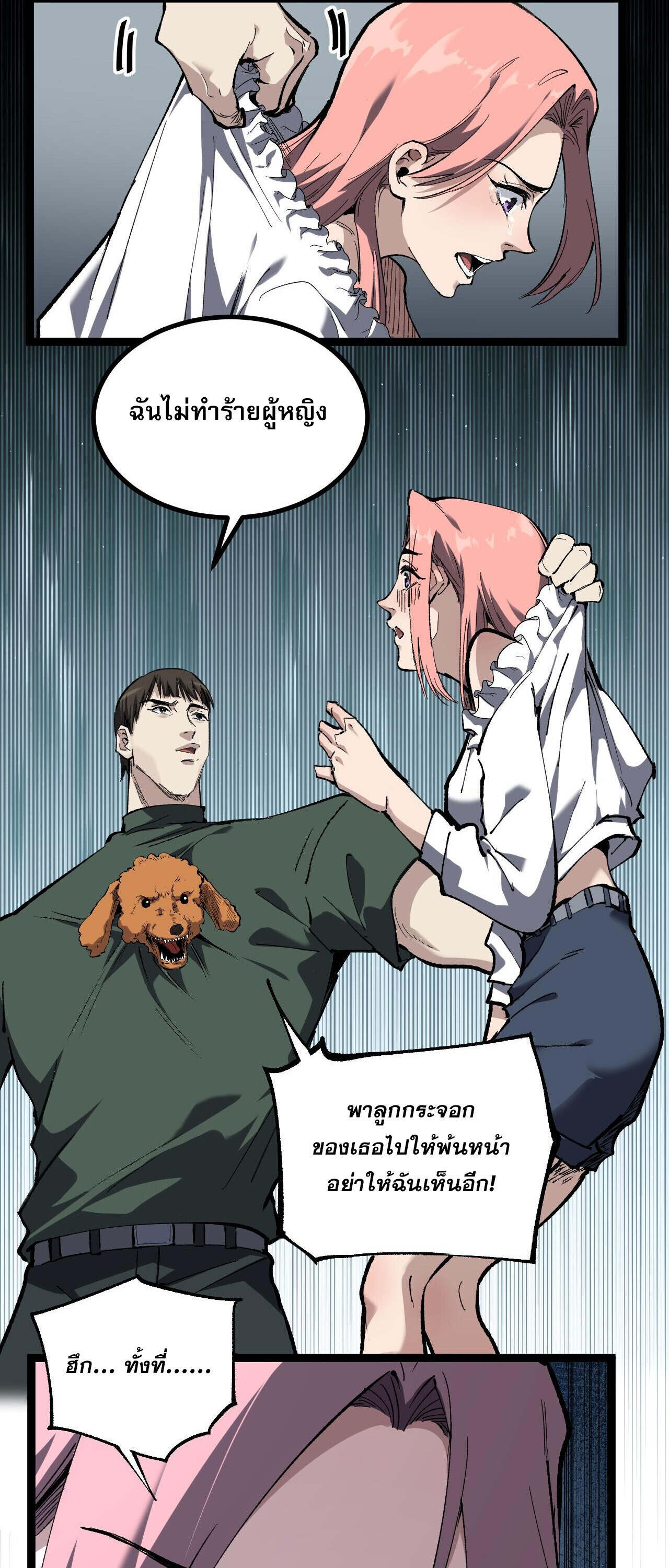 God-level Assassin, I Am the Shadow ตอนที่ 84 26