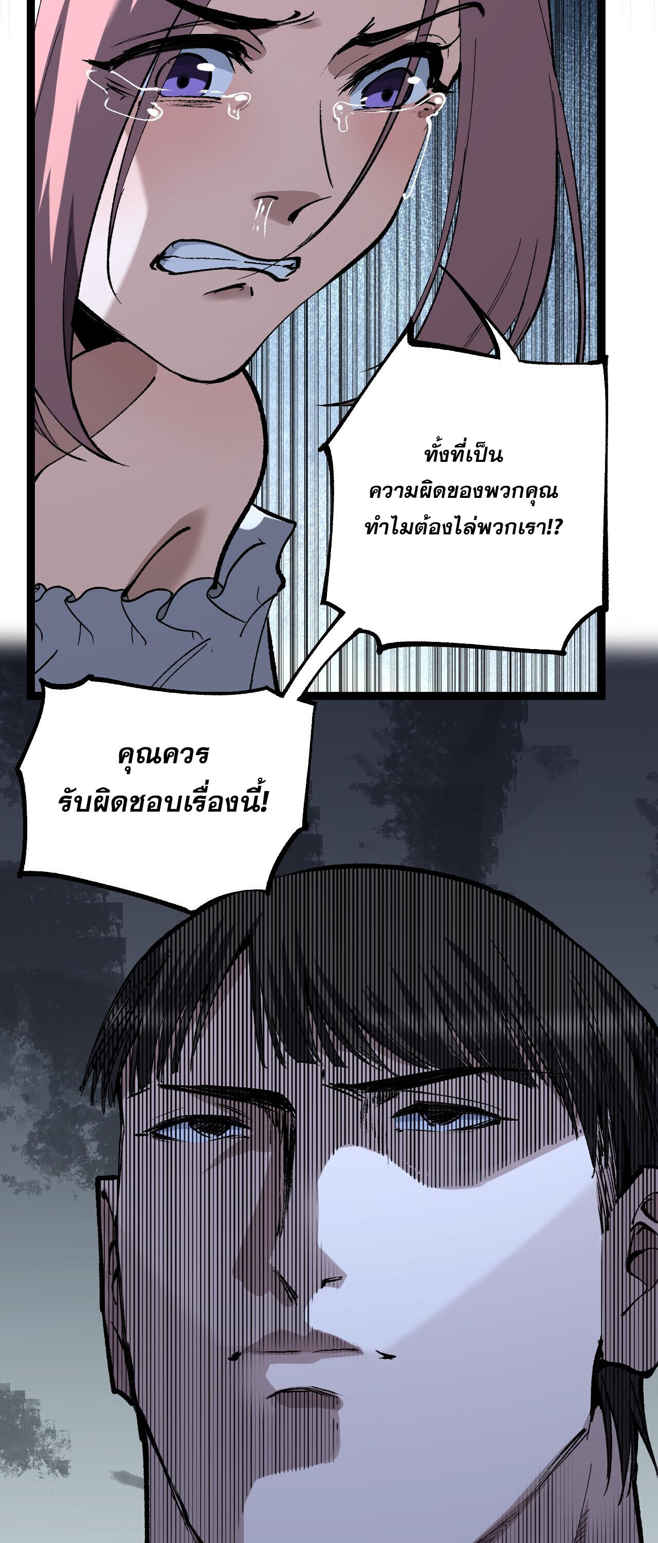 God-level Assassin, I Am the Shadow ตอนที่ 84 27