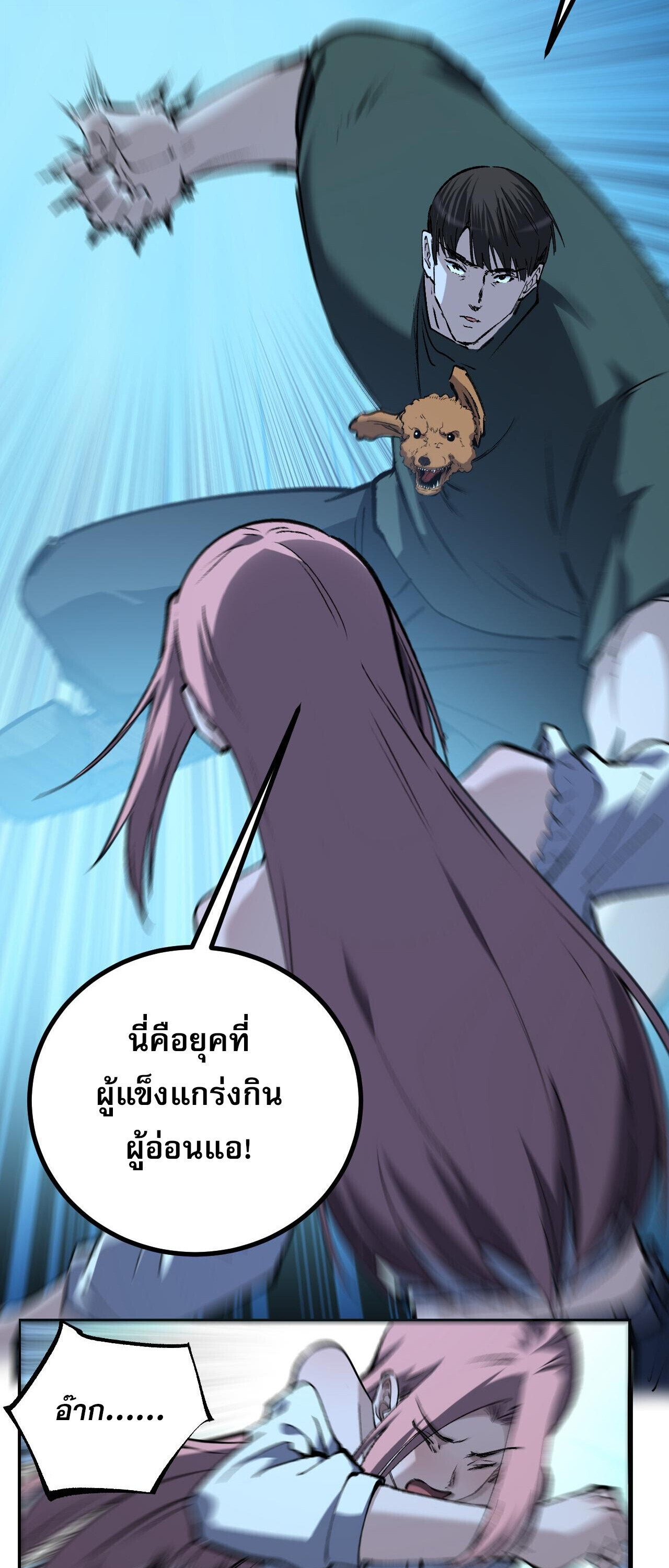 God-level Assassin, I Am the Shadow ตอนที่ 84 29