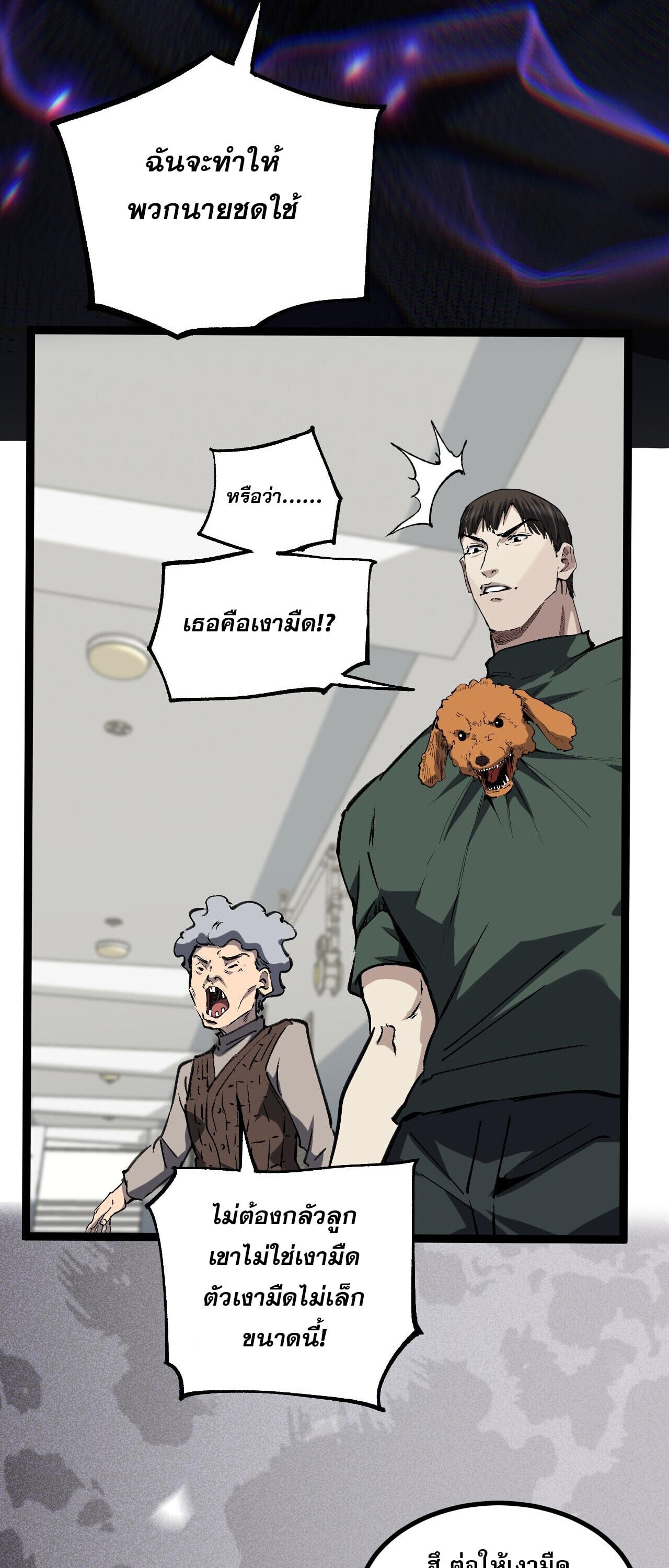 God-level Assassin, I Am the Shadow ตอนที่ 84 33