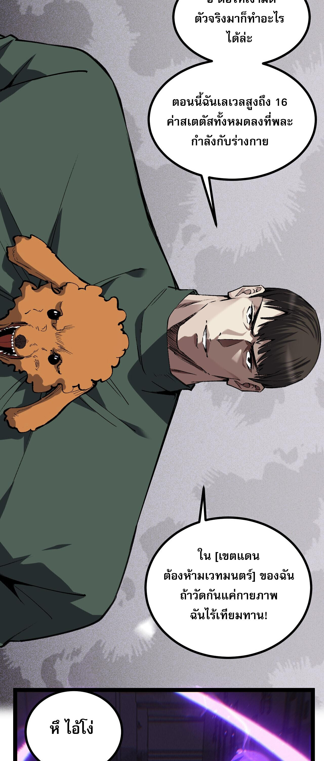 God-level Assassin, I Am the Shadow ตอนที่ 84 34