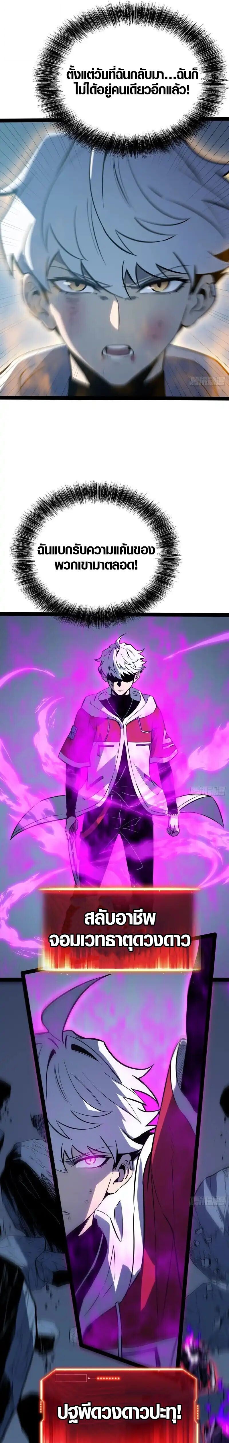 Full-Time Awakening ตอนที่ 84 7