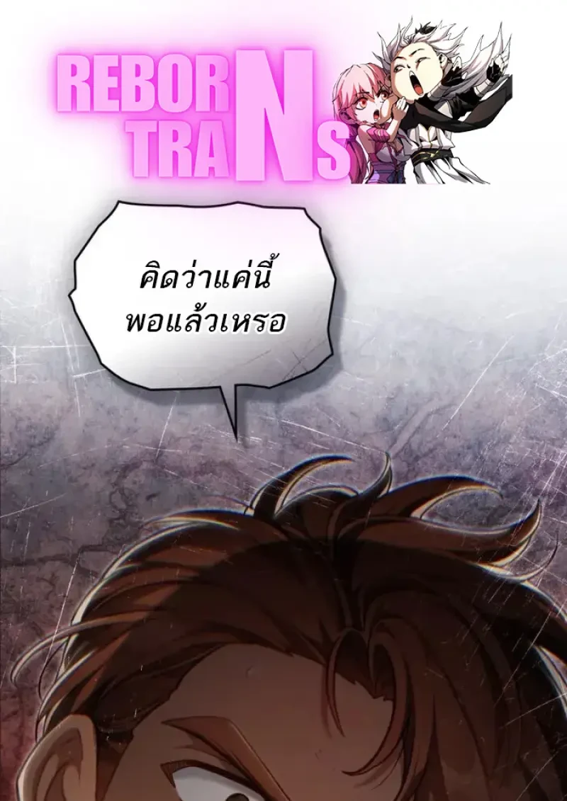 Reborn as the Enemy Prince ตอนที่ 85 1