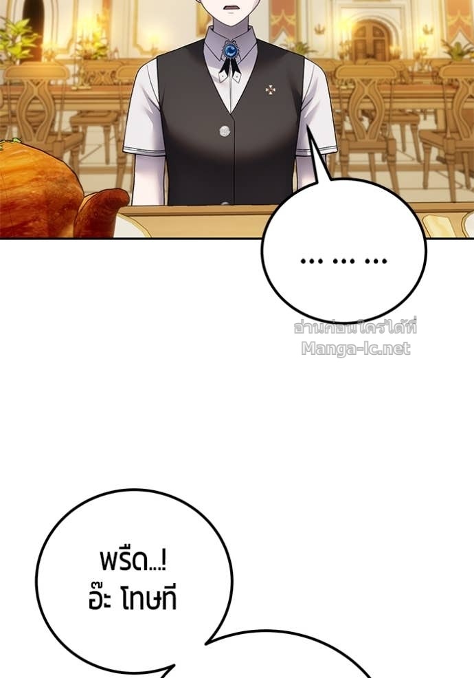 Secretly More Powerful than the Hero ตอนที่ 85 12