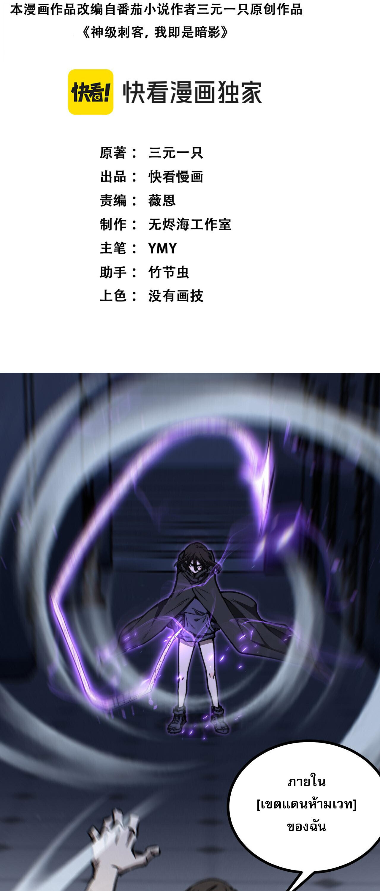 God-level Assassin, I Am the Shadow ตอนที่ 85 2