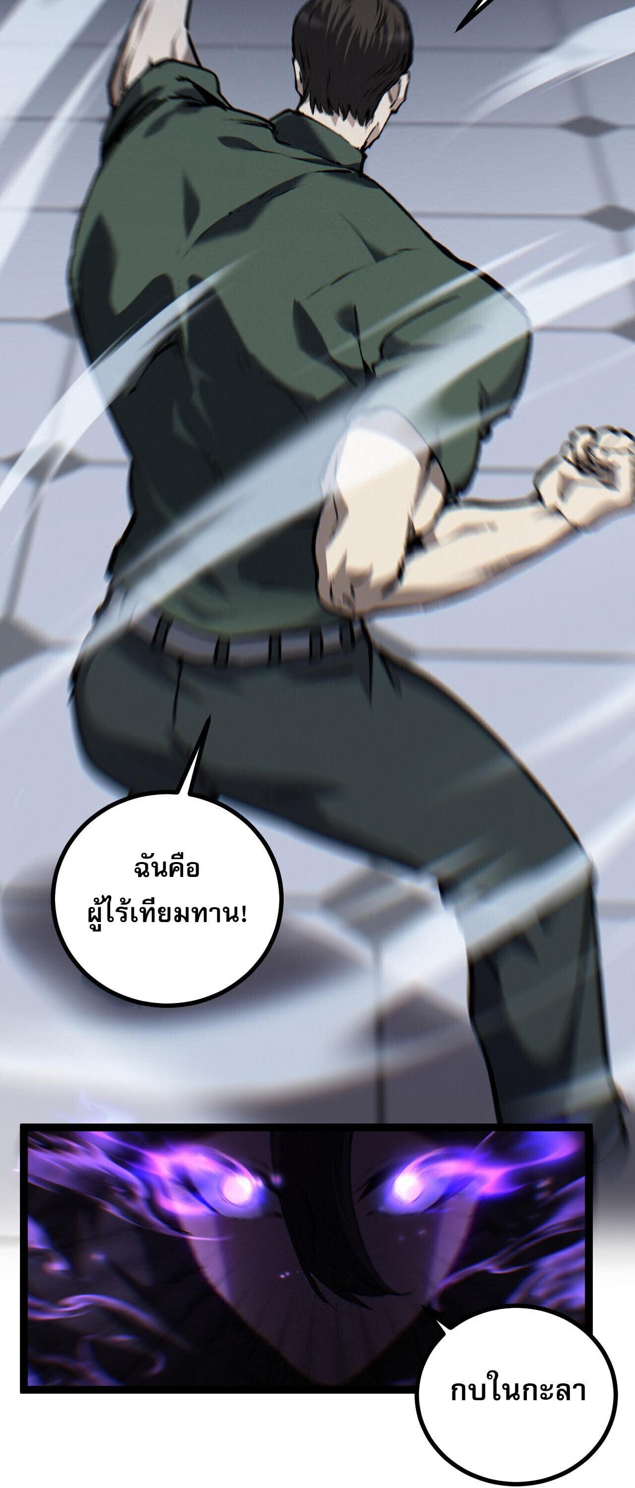 God-level Assassin, I Am the Shadow ตอนที่ 85 3