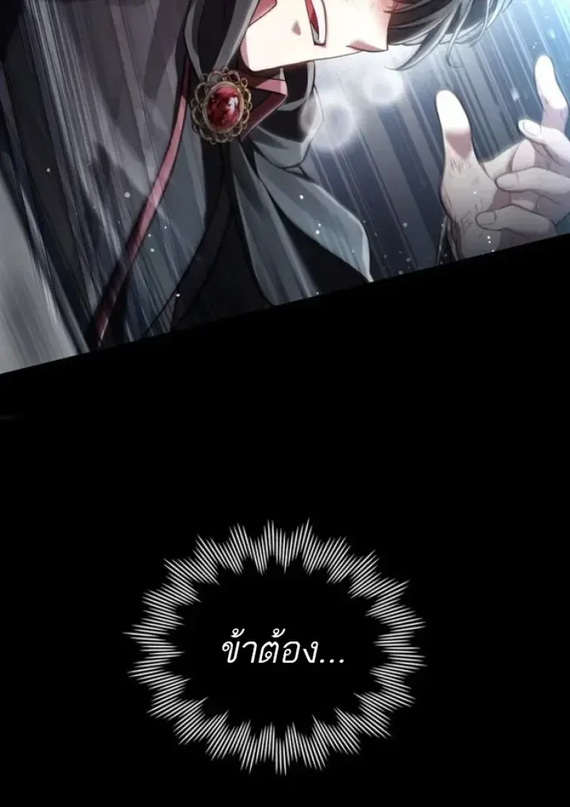 Reborn as the Enemy Prince ตอนที่ 85 49