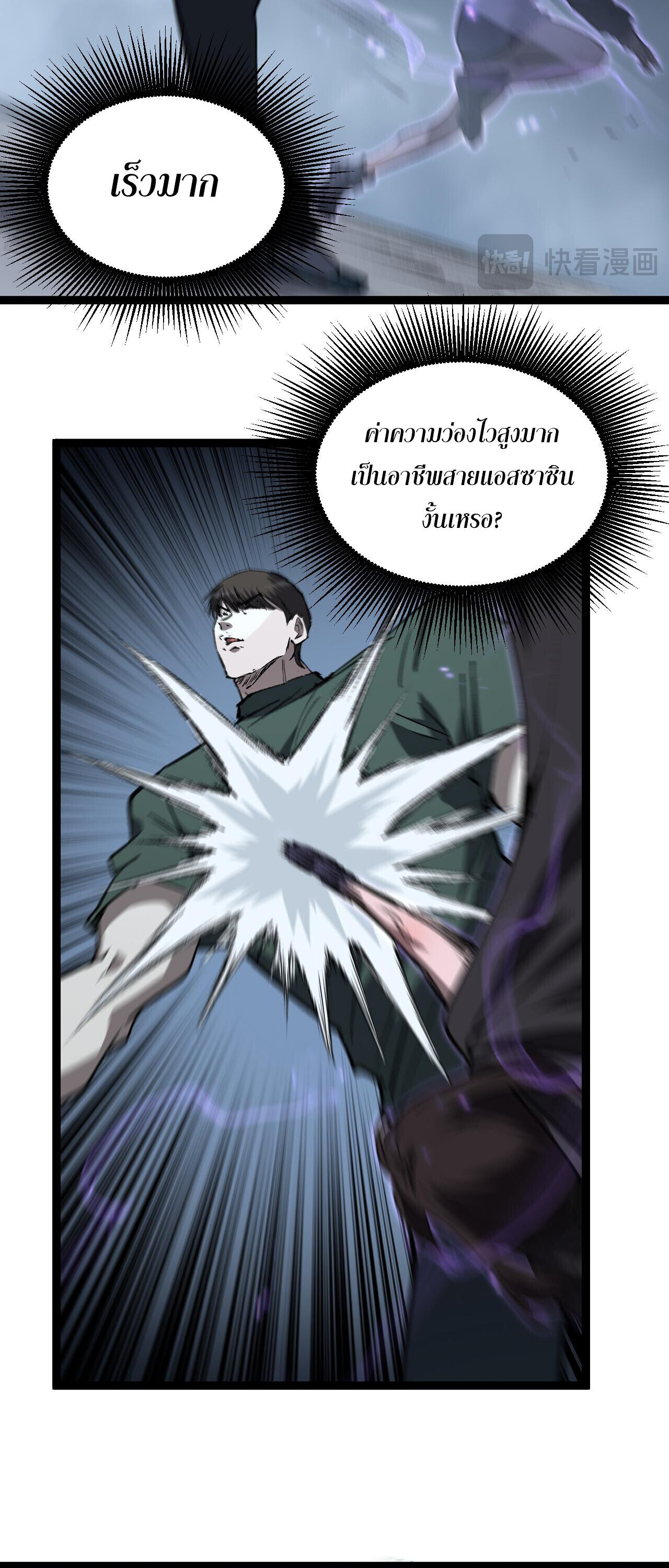 God-level Assassin, I Am the Shadow ตอนที่ 85 5