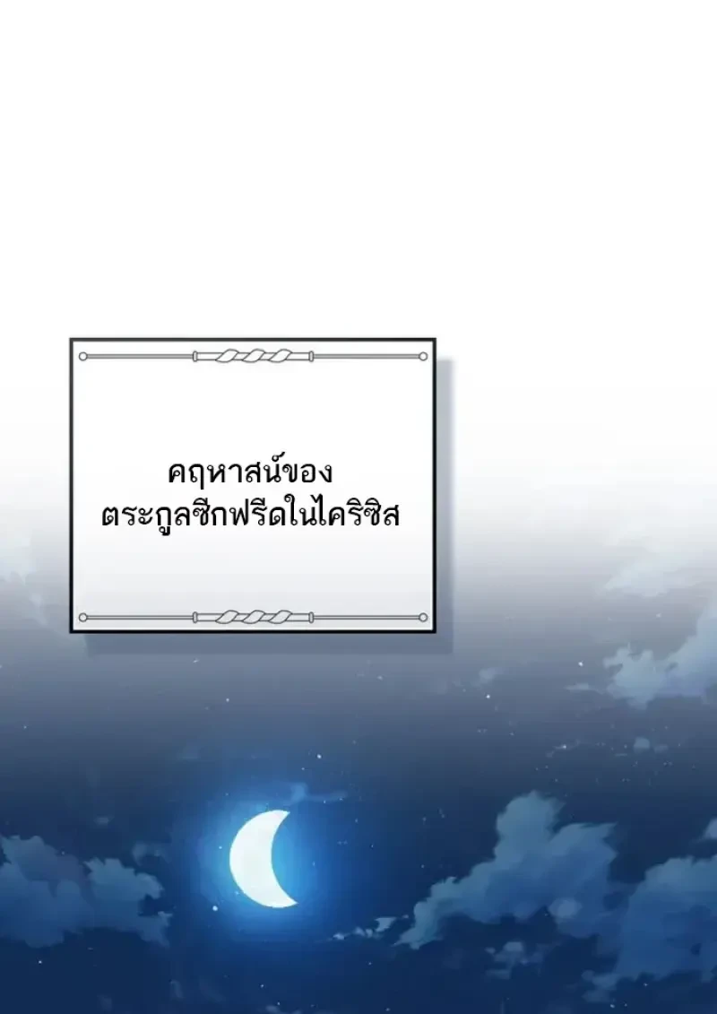 Reborn as the Enemy Prince ตอนที่ 85 53