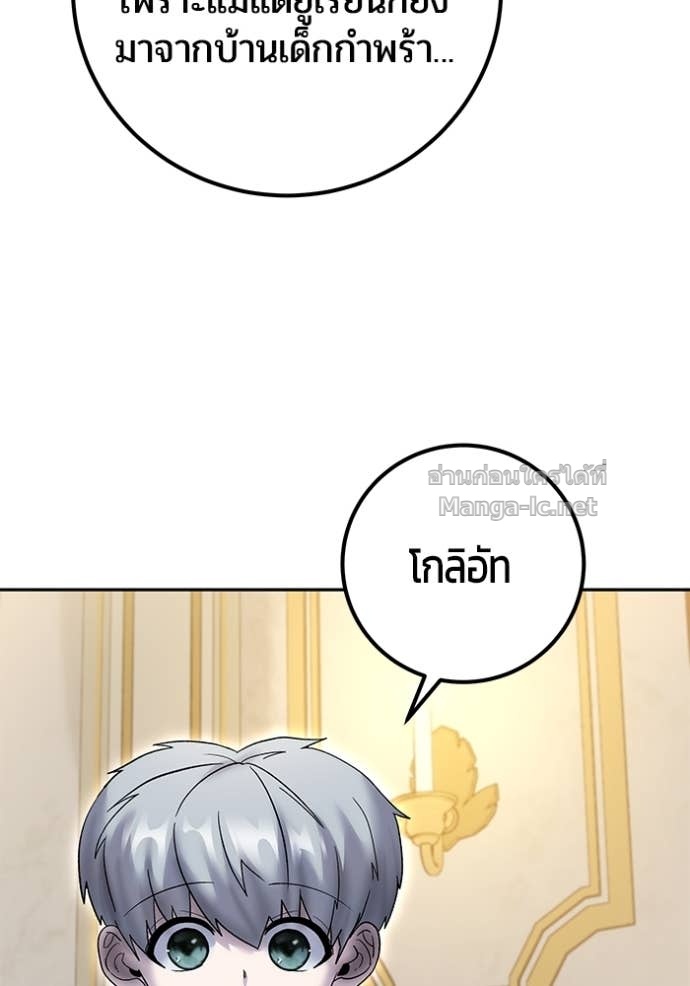 Secretly More Powerful than the Hero ตอนที่ 85 57