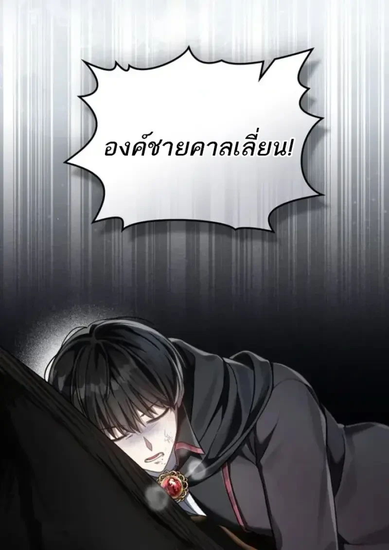 Reborn as the Enemy Prince ตอนที่ 85 60